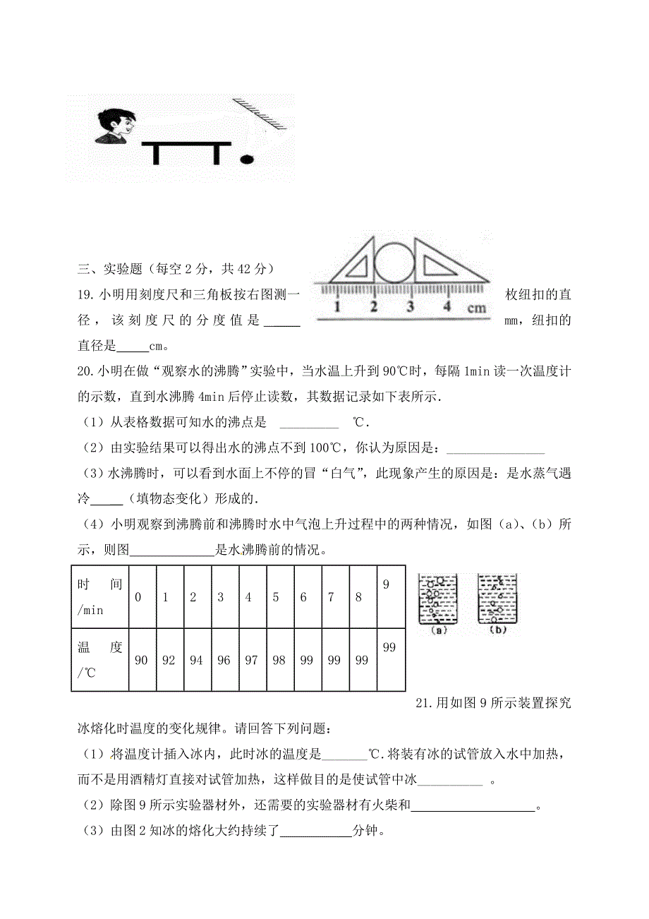 内蒙古乌海市海南区八年级物理上学期期中试题无答案新人教版_第4页