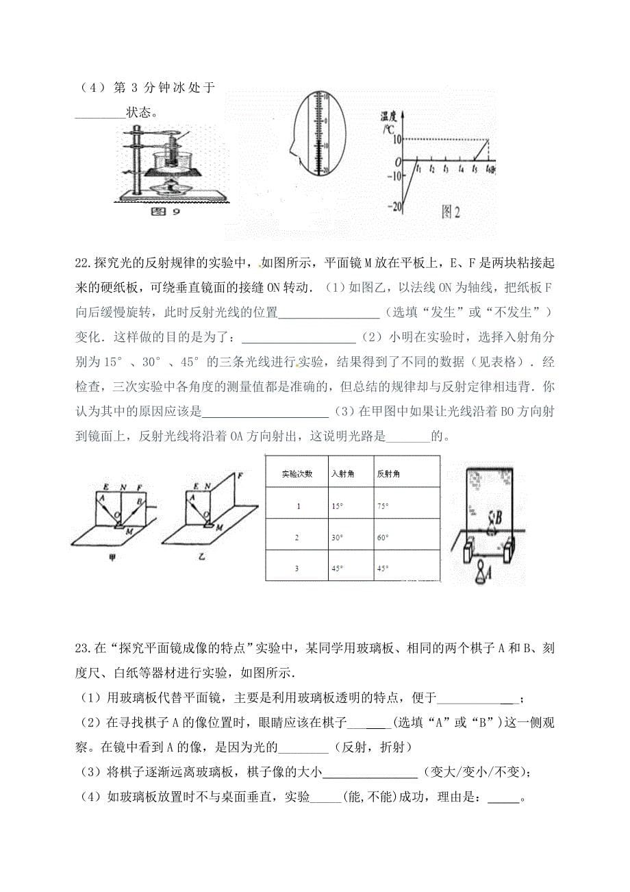 内蒙古乌海市海南区八年级物理上学期期中试题无答案新人教版_第5页