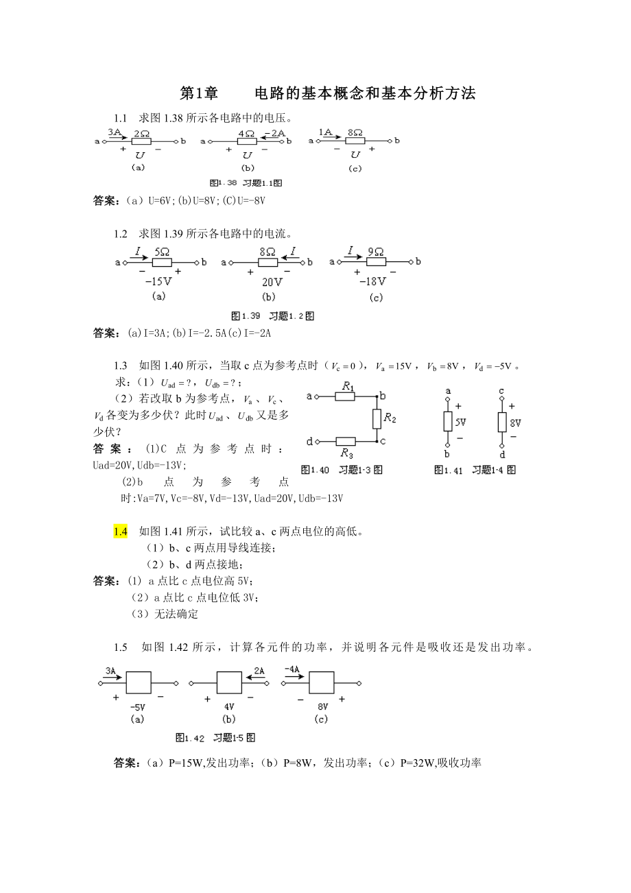 电工电子学技术习题及答案.doc_第1页