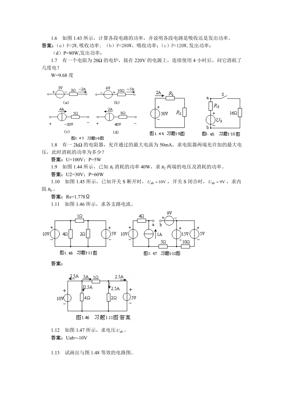 电工电子学技术习题及答案.doc_第2页