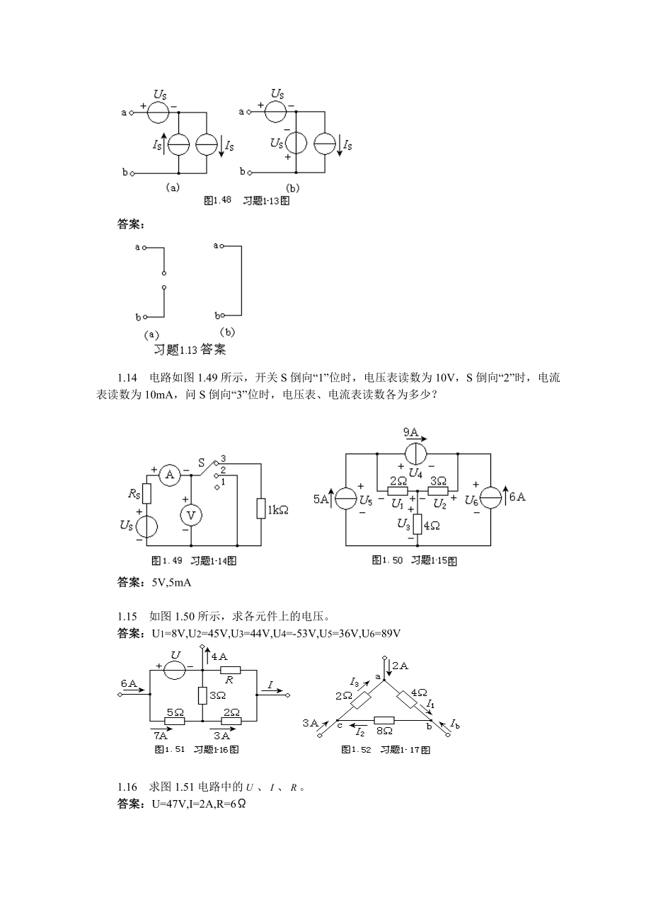 电工电子学技术习题及答案.doc_第3页