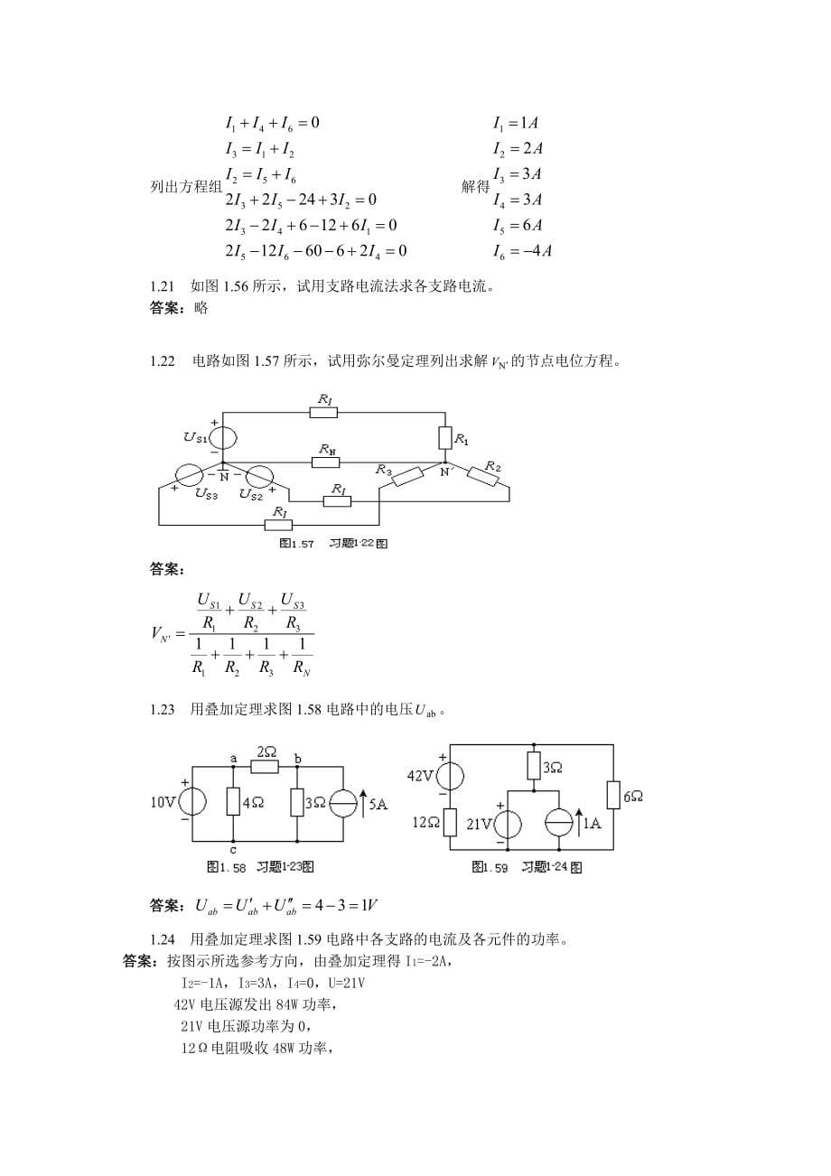 电工电子学技术习题及答案.doc_第5页