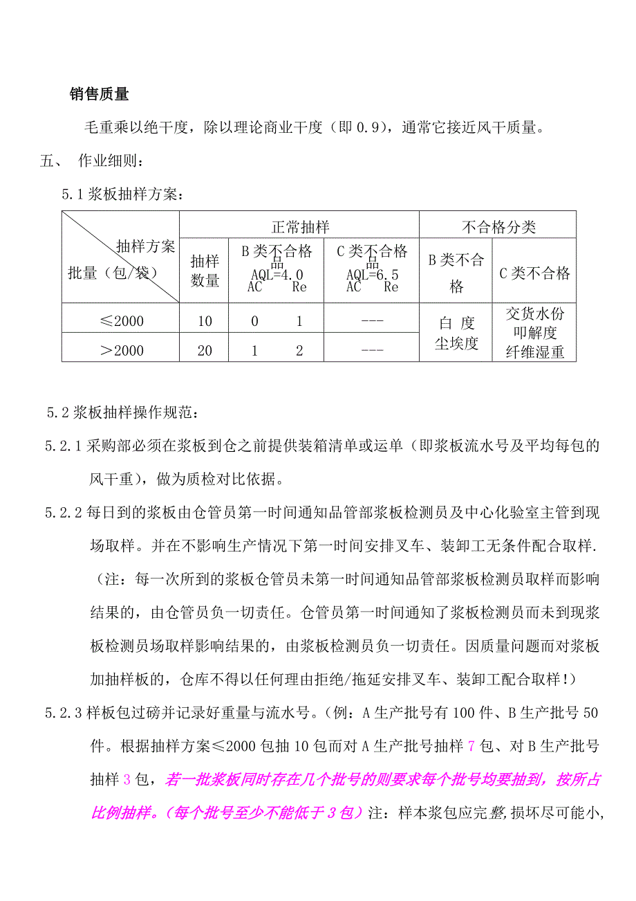 采购桨板质量检测规范(WJ01)_第2页