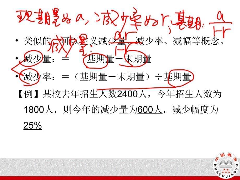 资料分析课堂_第5页