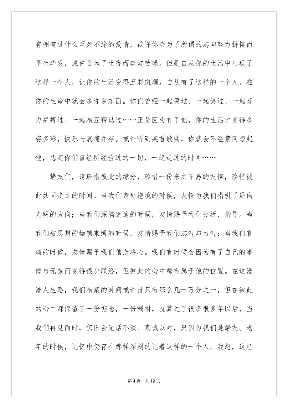 友情初中生作文_第4页
