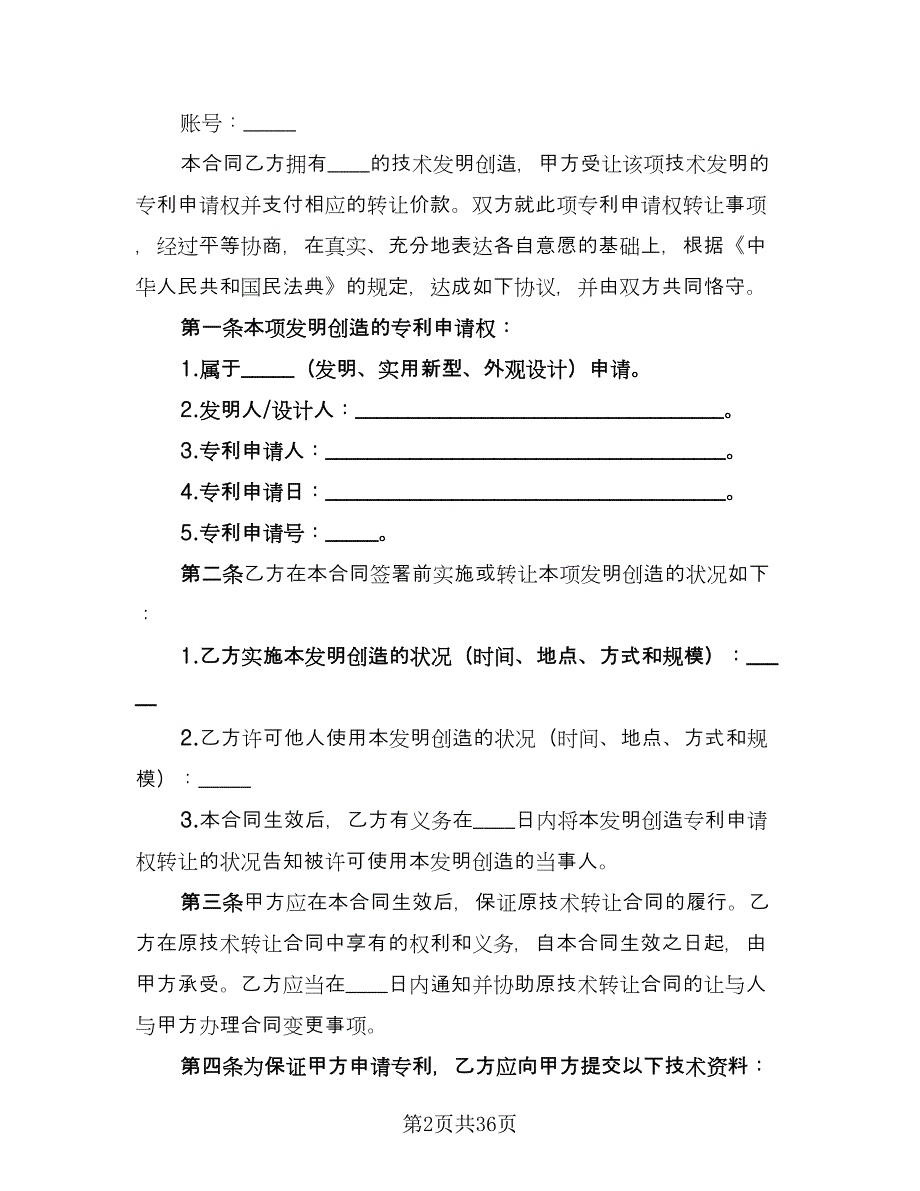 保密协议书简易参考模板（9篇）_第2页