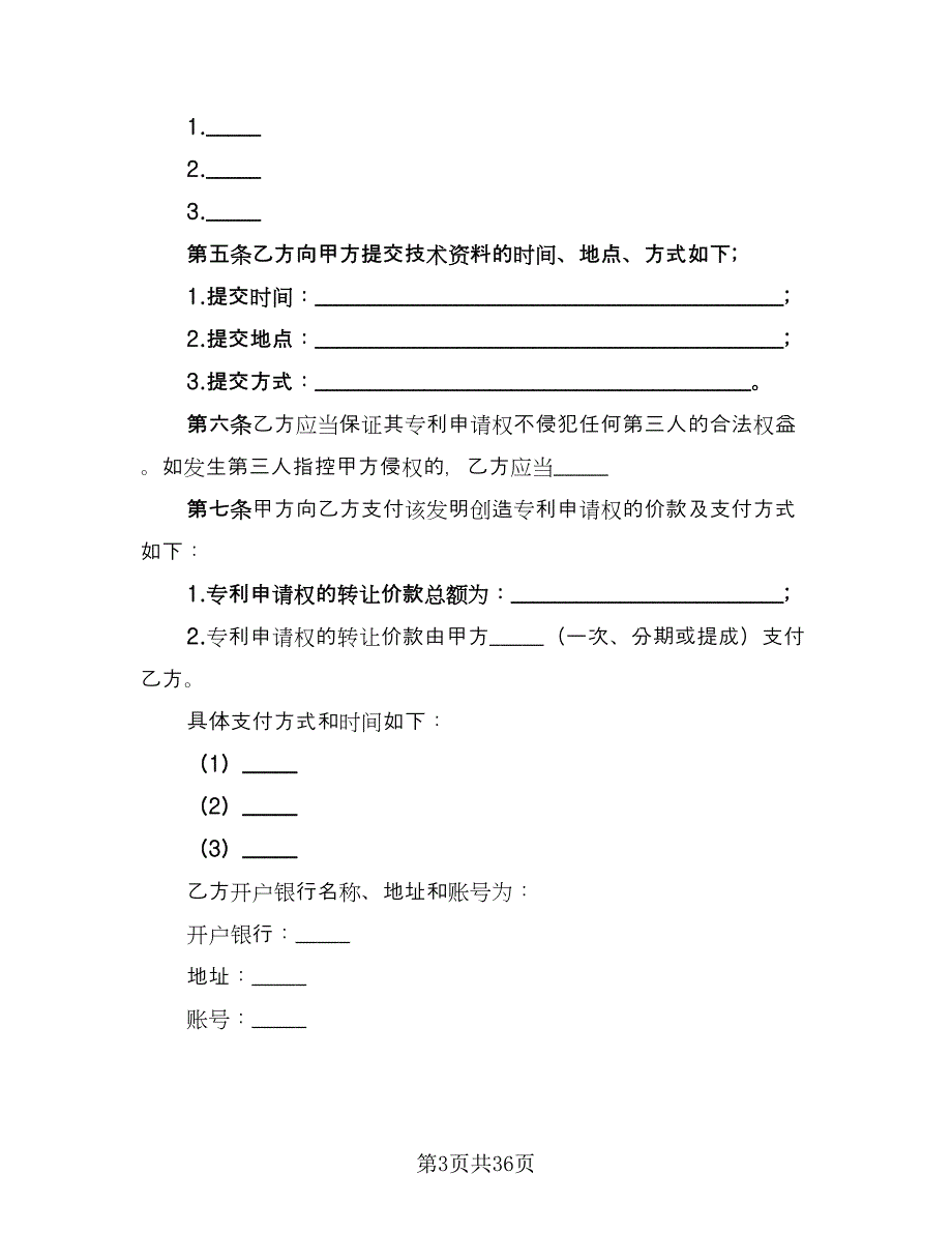 保密协议书简易参考模板（9篇）_第3页