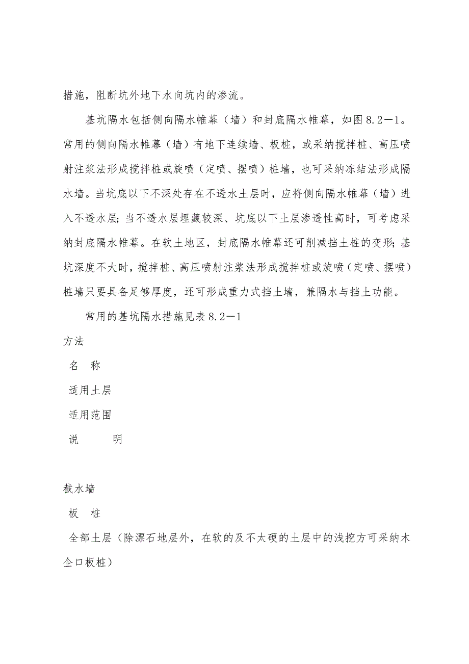 2022年岩土工程师基础知识地基防渗处理.docx_第2页