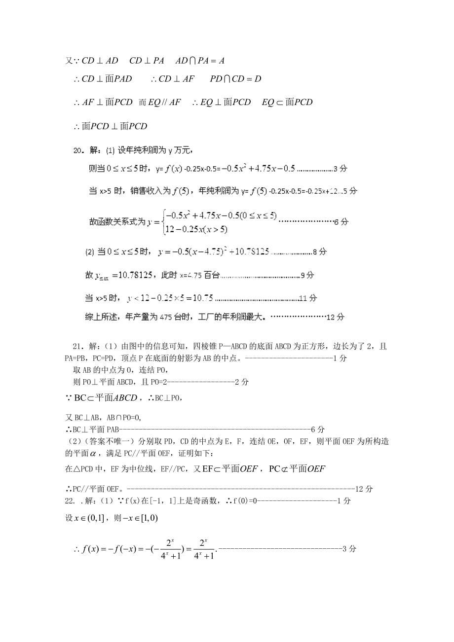 江西省靖安中学2010-2011学年高一数学上学期第二次月考新人教A版_第5页