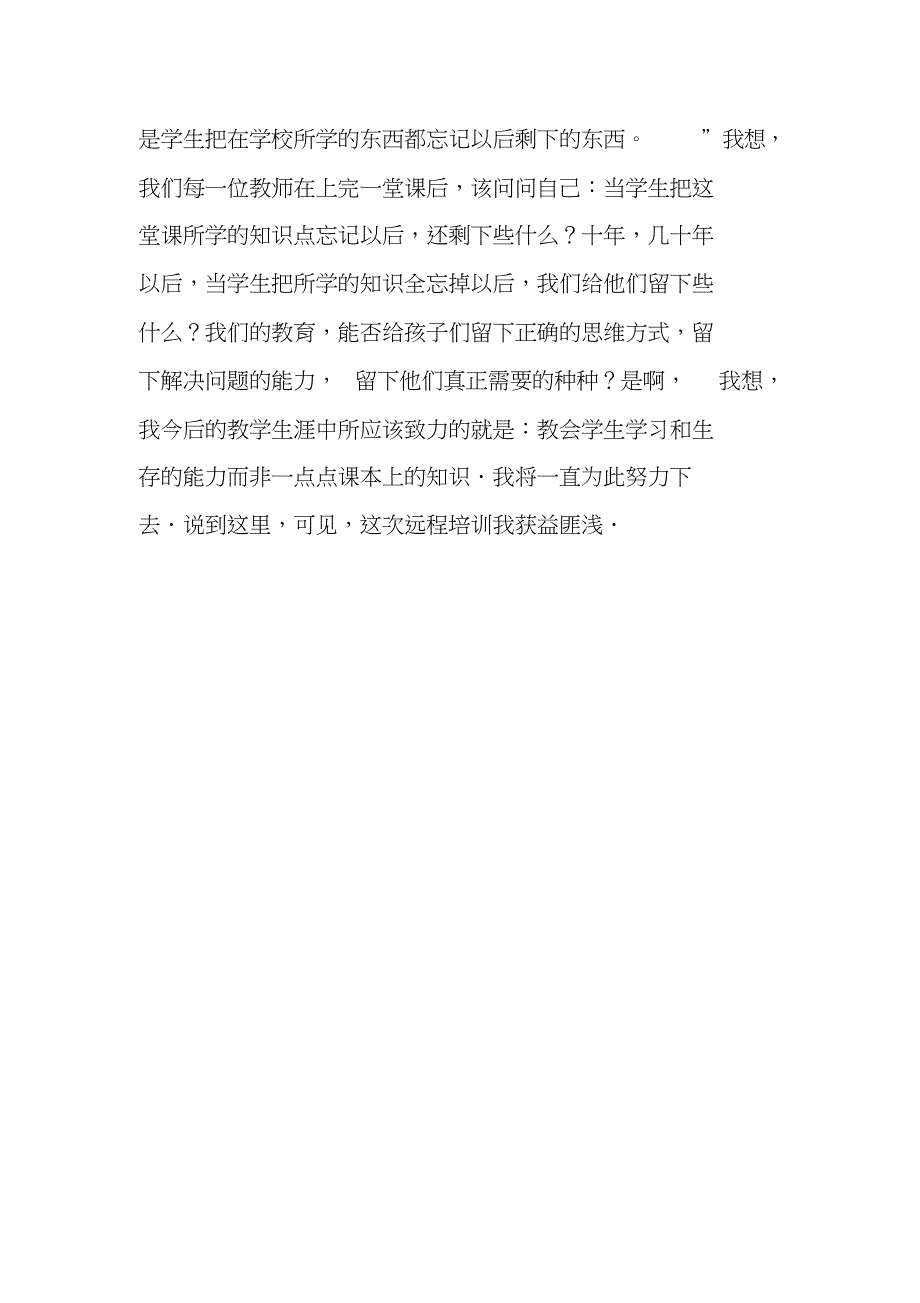 初中语文教师研修学习总结反思_第3页