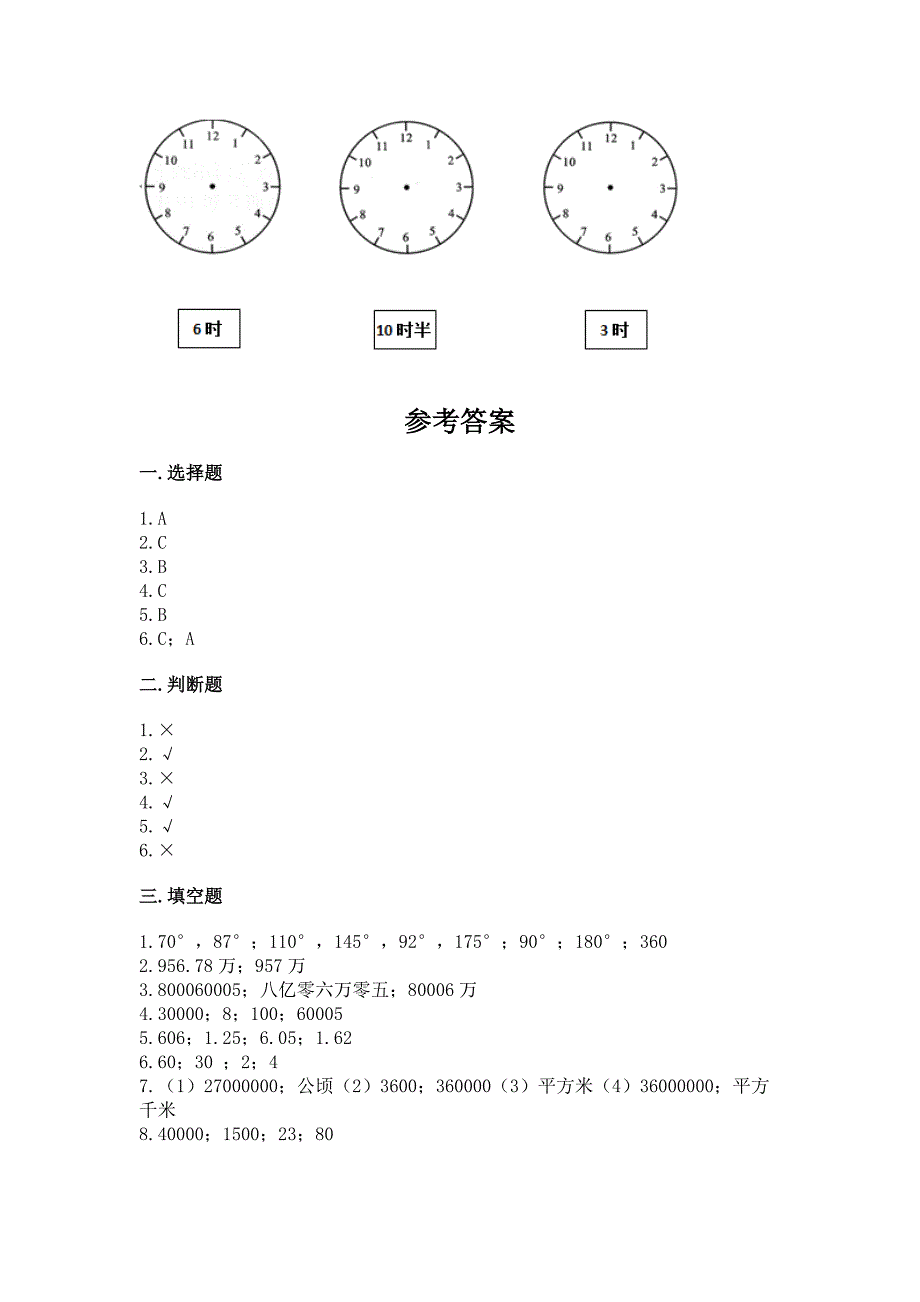 人教版数学四年级上册期中考试试卷含答案(精练).docx_第3页