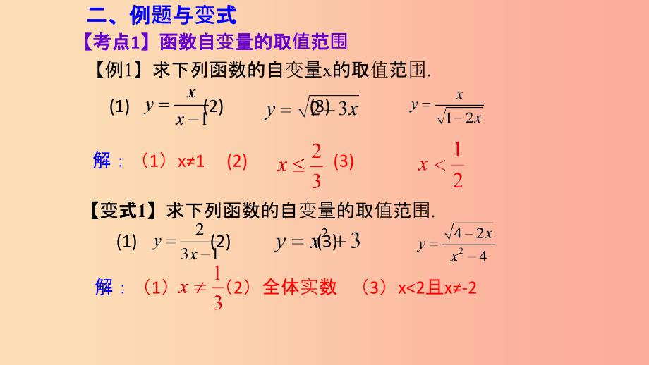 湖北专用2019中考数学新导向复习第三章函数第10课变量与函数课件.ppt_第3页