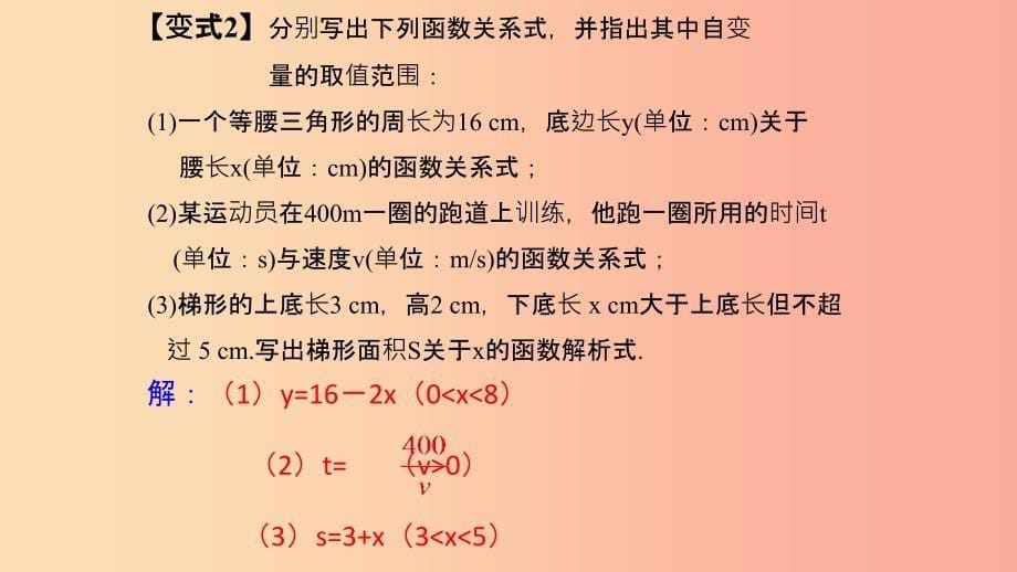 湖北专用2019中考数学新导向复习第三章函数第10课变量与函数课件.ppt_第5页