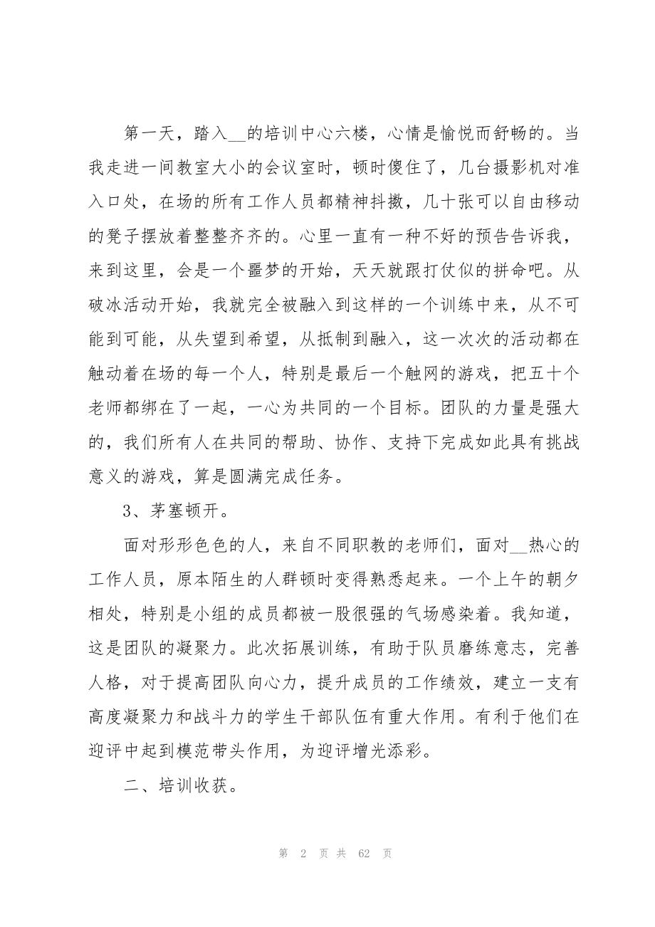 2023年教师培训工作总结13篇.docx_第2页