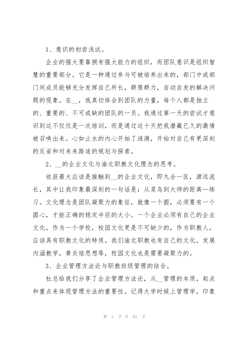 2023年教师培训工作总结13篇.docx_第3页