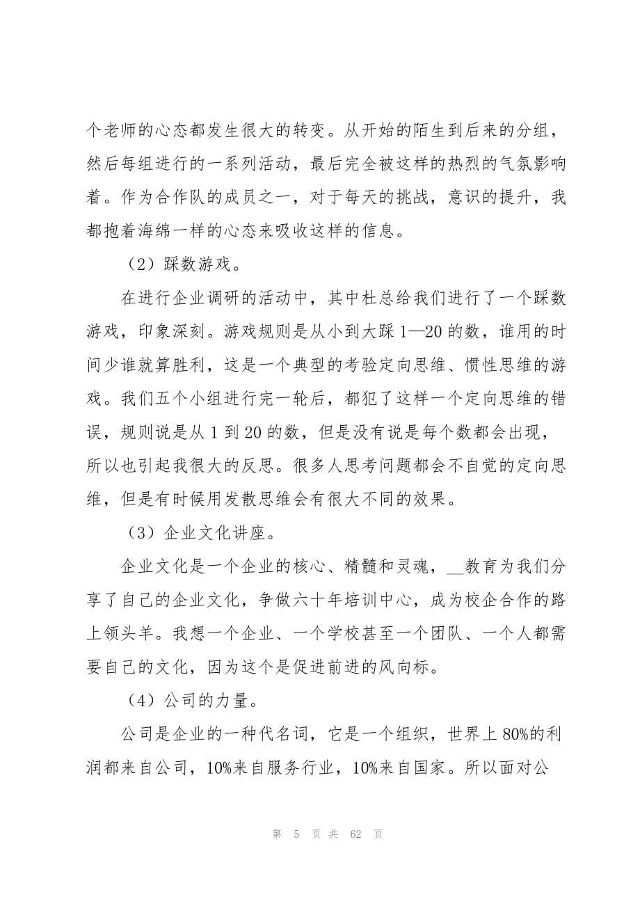 2023年教师培训工作总结13篇.docx_第5页