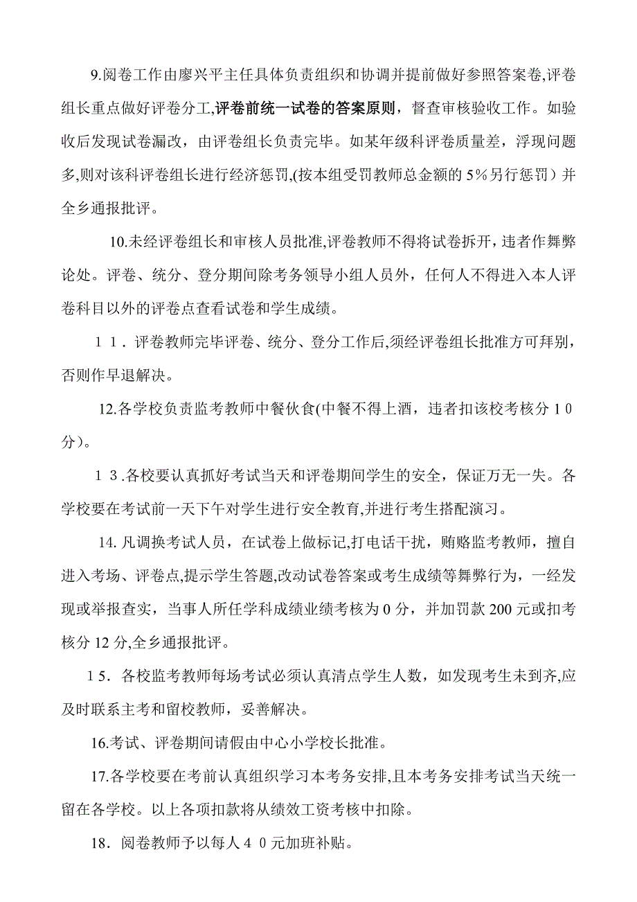 秋第一次月考考务安排_第4页