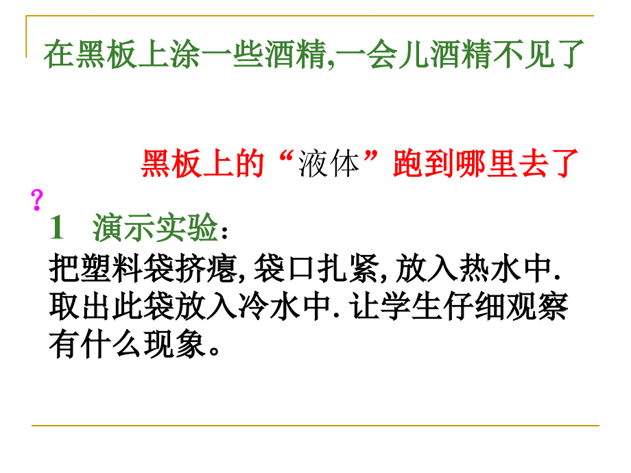 八年级物理汽化和液化ppt课件_第2页