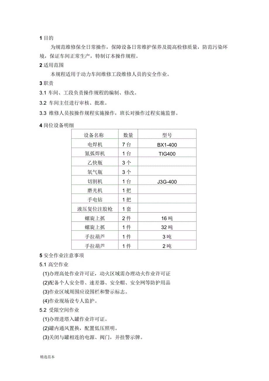 动力车间维修操作规程_第1页