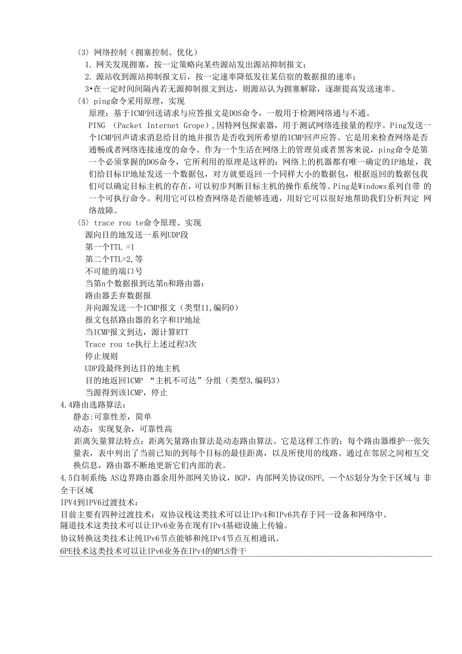 西工大网络与分布式计算简答题复习_第5页