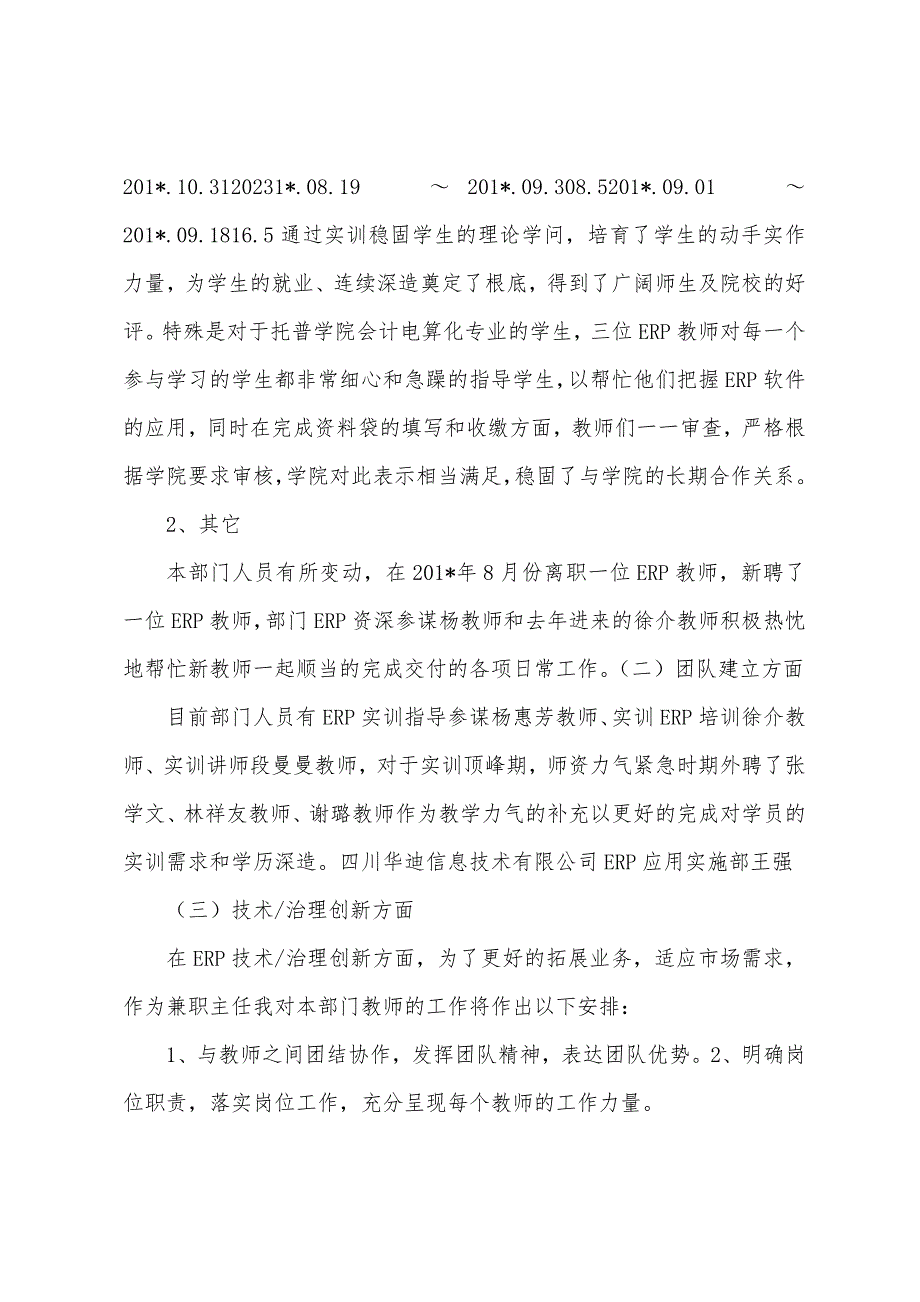 ERP应用实施部2023年年工作总结及2023年年工作重点.docx_第3页