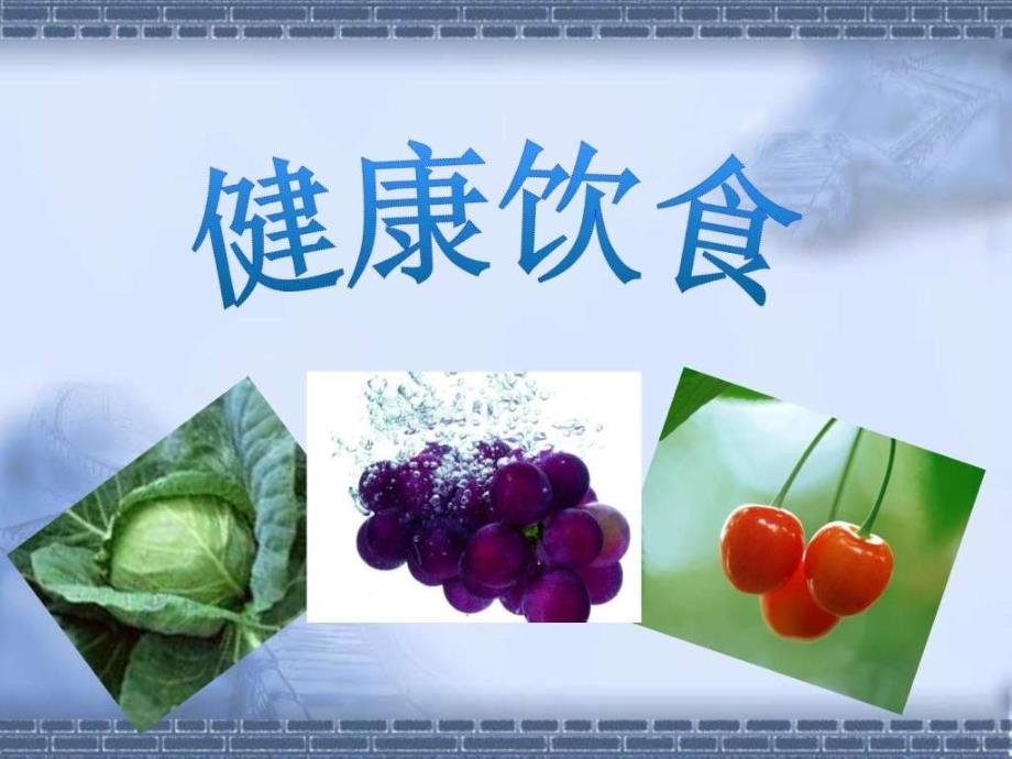 中国饮食文化与营养.ppt_第4页