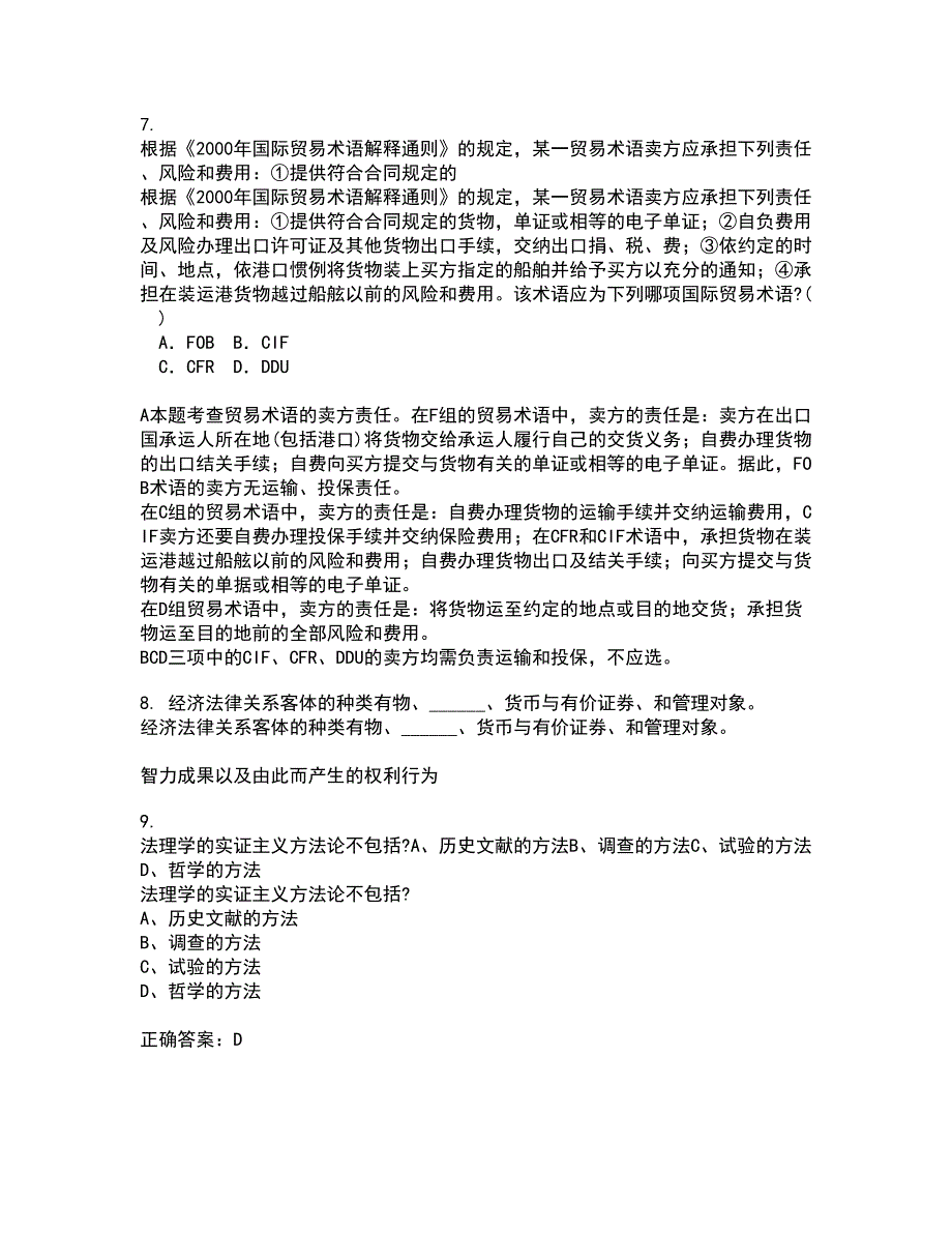 东北师范大学21春《外国法制史》离线作业2参考答案43_第3页