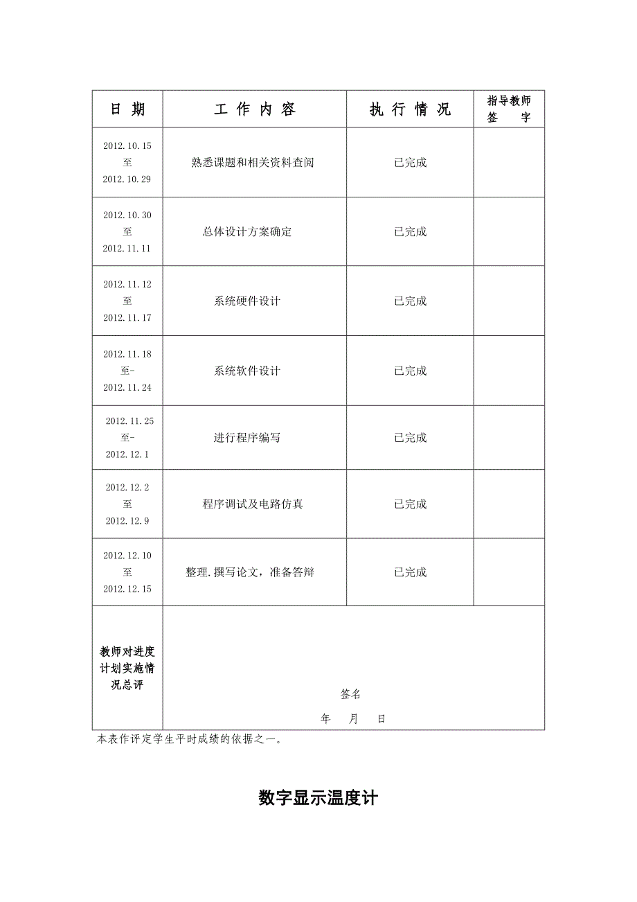 基于AT89C51的数字显示温度计_第3页