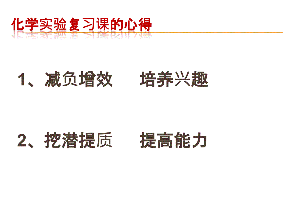 初三化学实验专题复习PPT课件_第2页