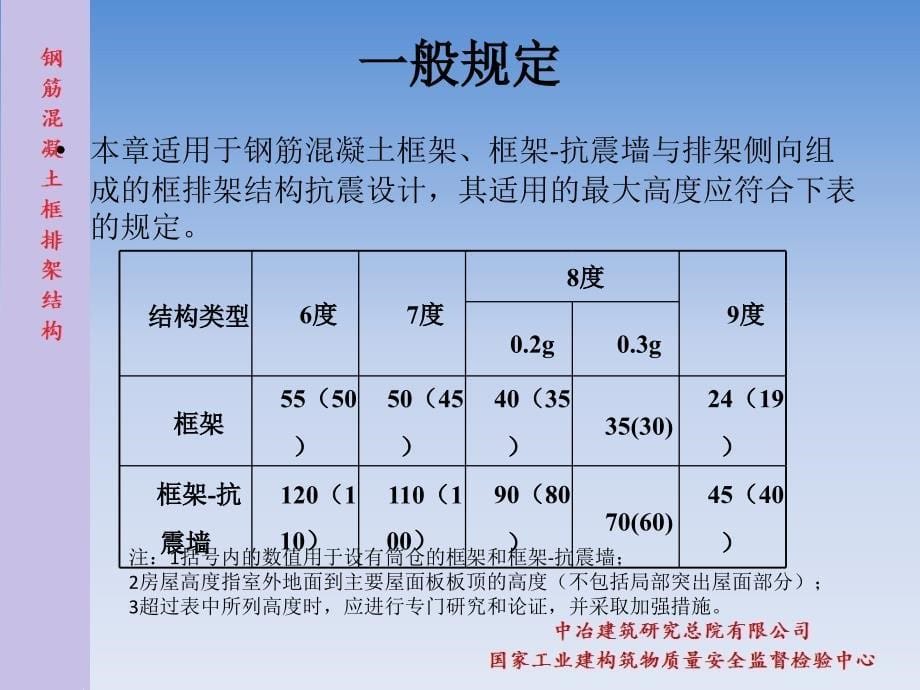 6钢筋混凝土框排架结构_第5页