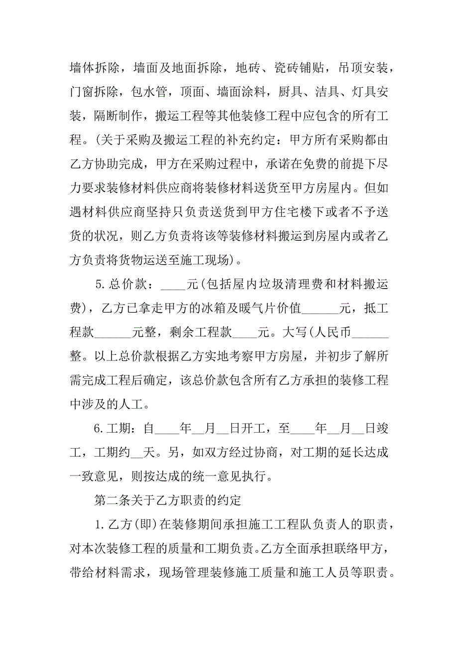 装修合同模板7篇家装修合同模板_第2页