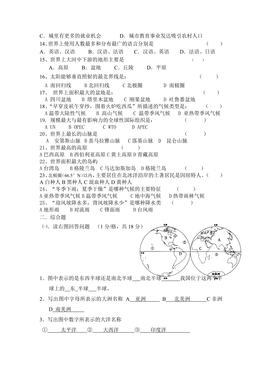 七年级地理上册期末试卷2_第2页