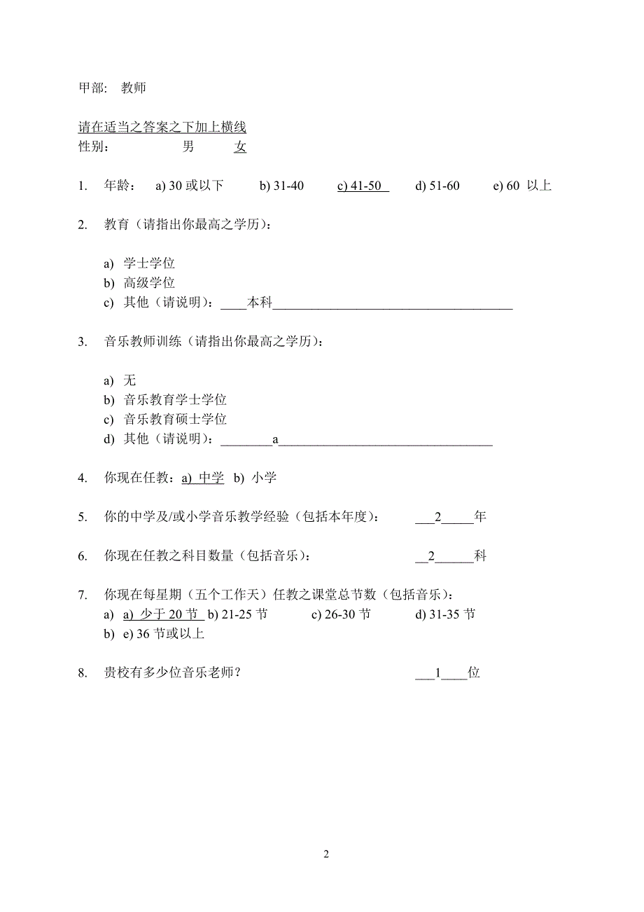 中小学音乐问卷调查_第2页