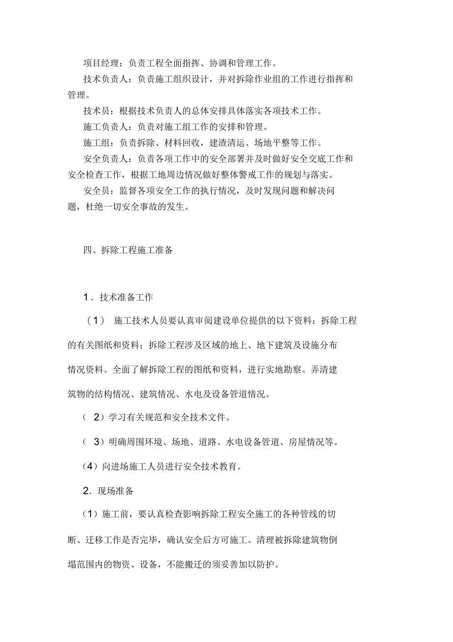 博物馆迁建项目房屋拆除工程施工方案_第3页