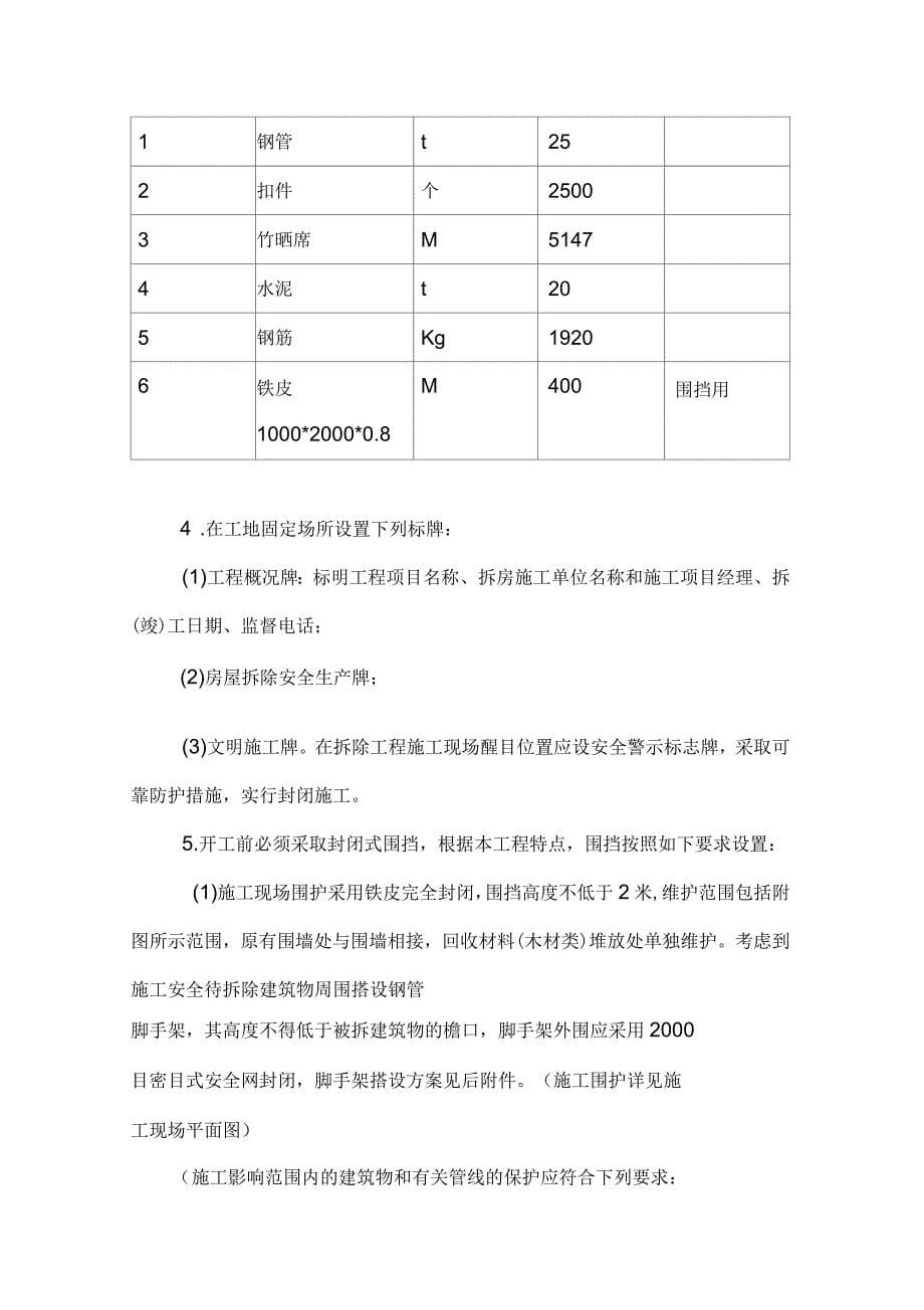 博物馆迁建项目房屋拆除工程施工方案_第5页