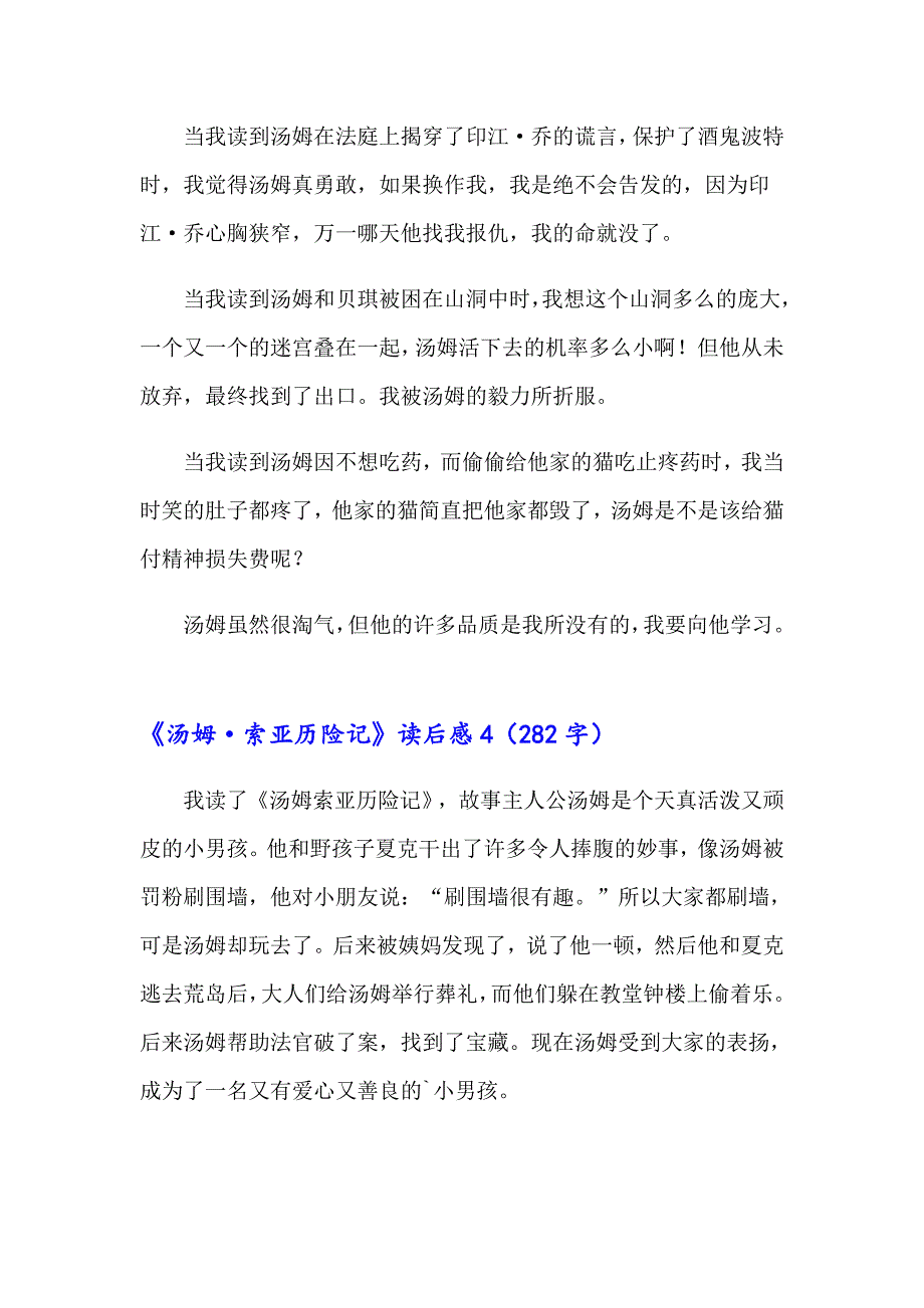 《汤姆&#183;索亚历险记》读后感（实用）_第3页