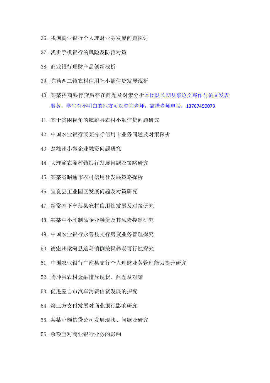 2017金融学本科毕业选题参考范例(二).docx_第3页