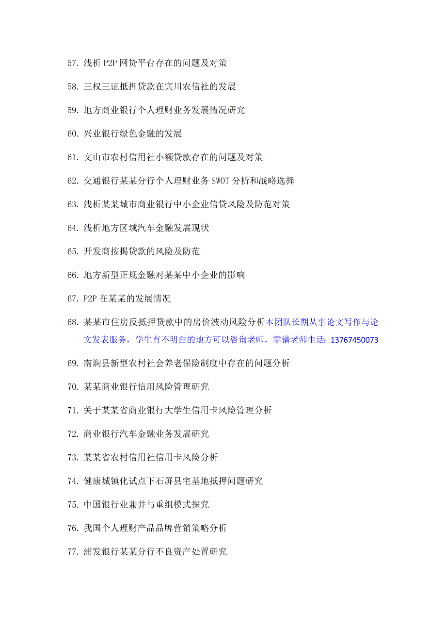 2017金融学本科毕业选题参考范例(二).docx_第4页