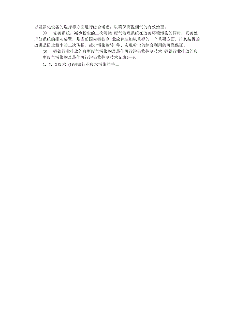 钢铁行业废水_第4页