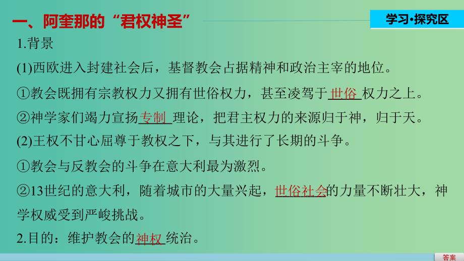 高中历史第一单元专制理论与民主思想的冲突1西方专制主义理论课件新人教版.ppt_第3页