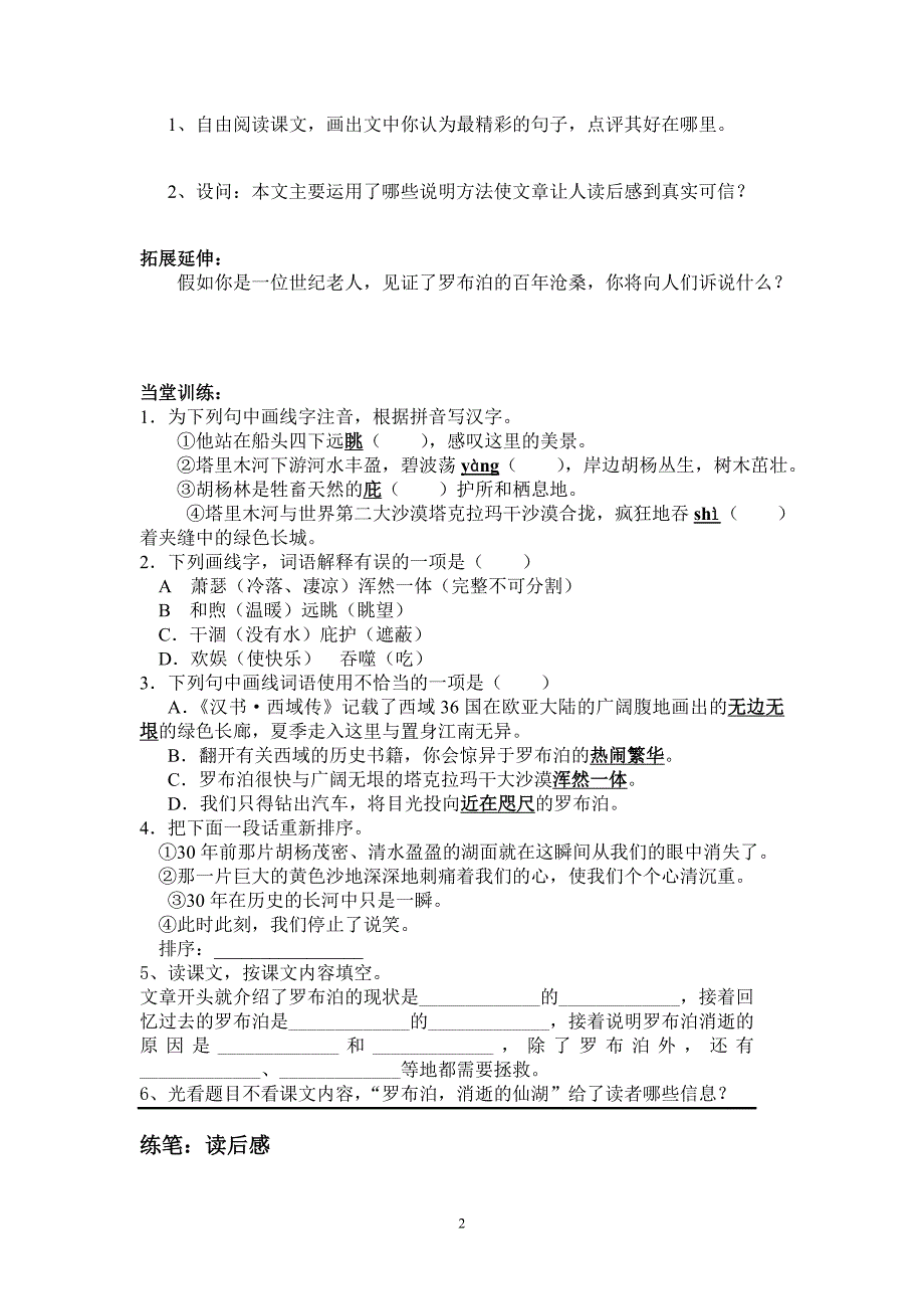 导学案Word文档_第2页