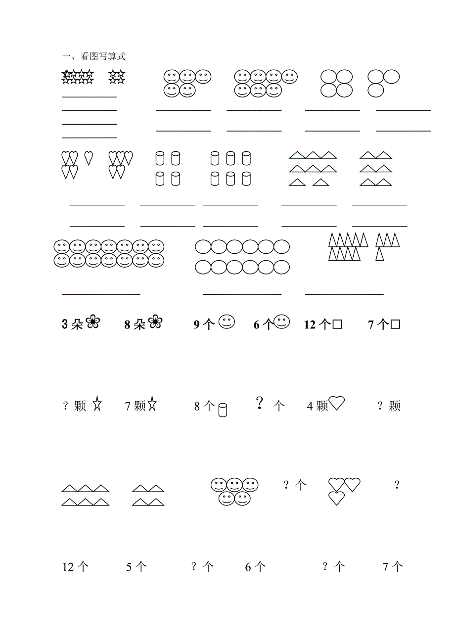 小学一年级数学看图写算式_第1页