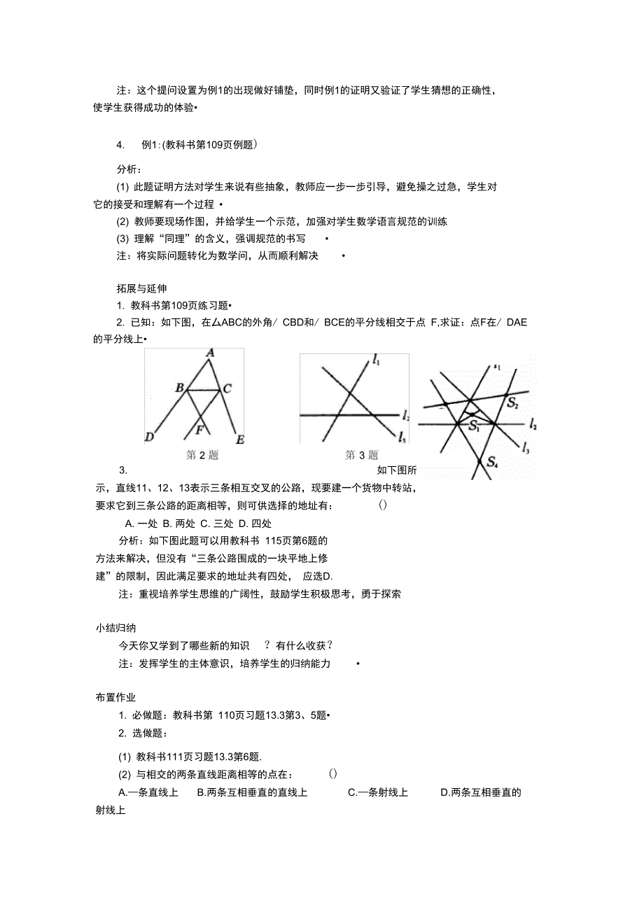 角平分线等性质_第2页