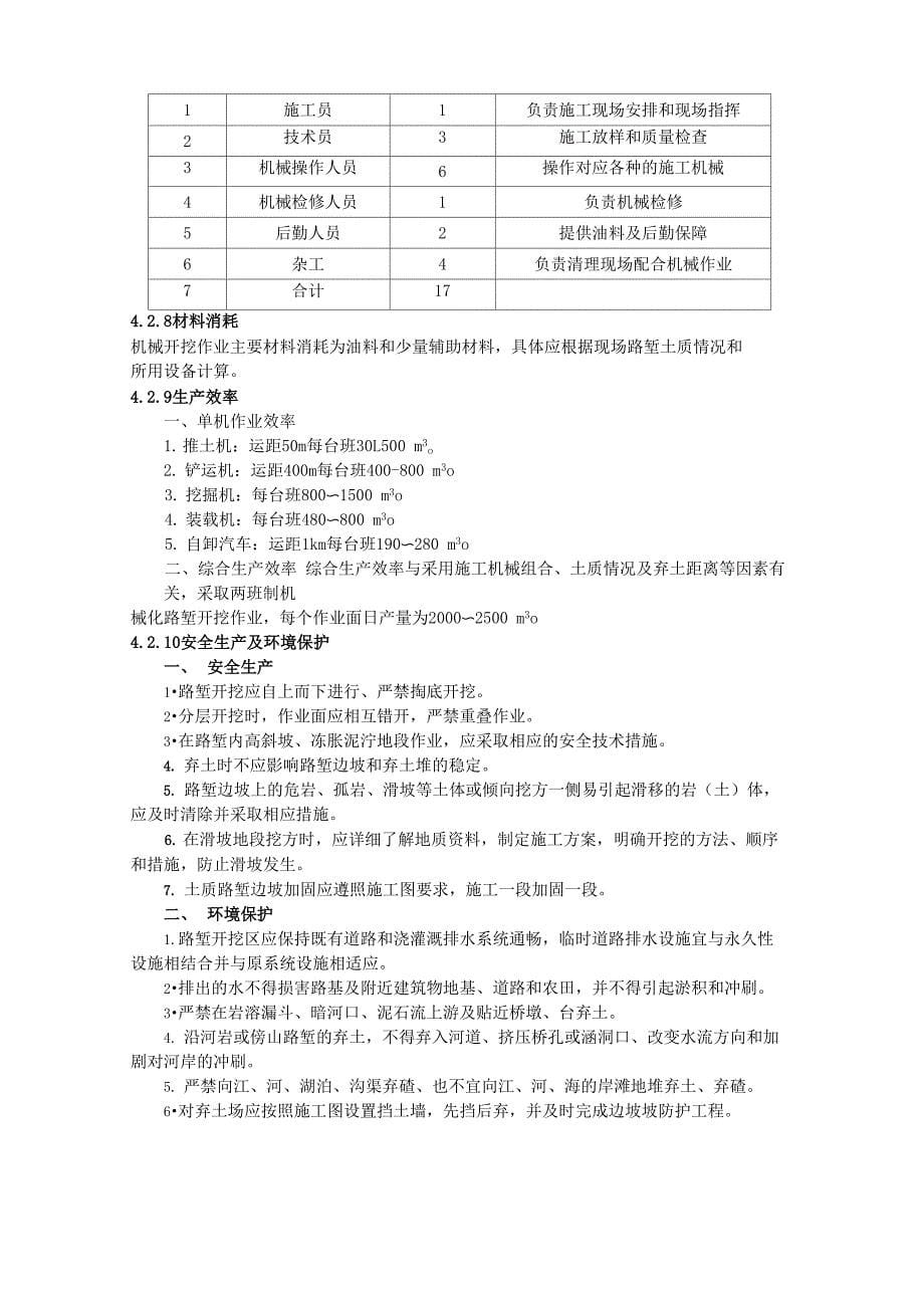 路堑非爆破开挖施工工艺_第5页