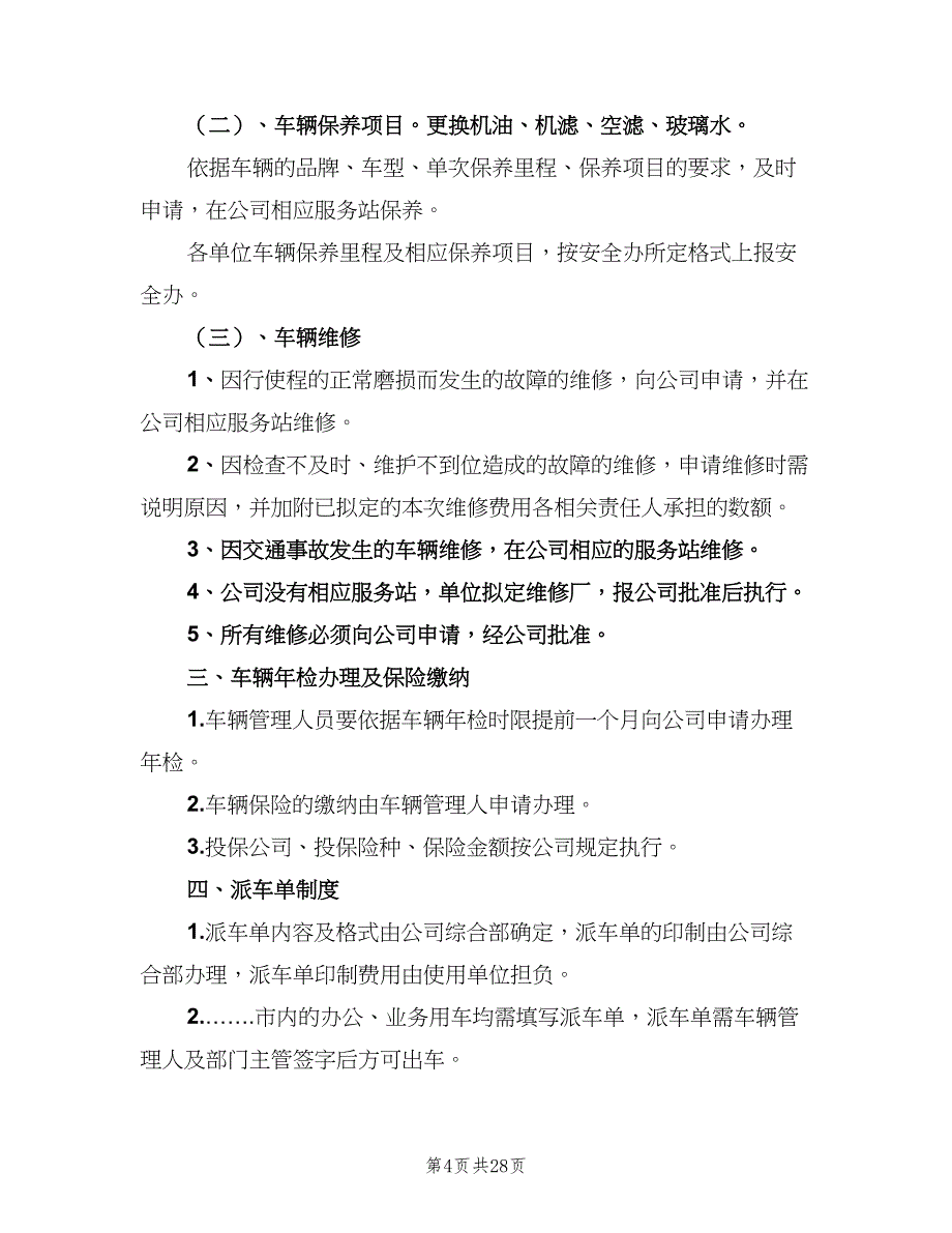 车辆安全管理制度模板（五篇）.doc_第4页