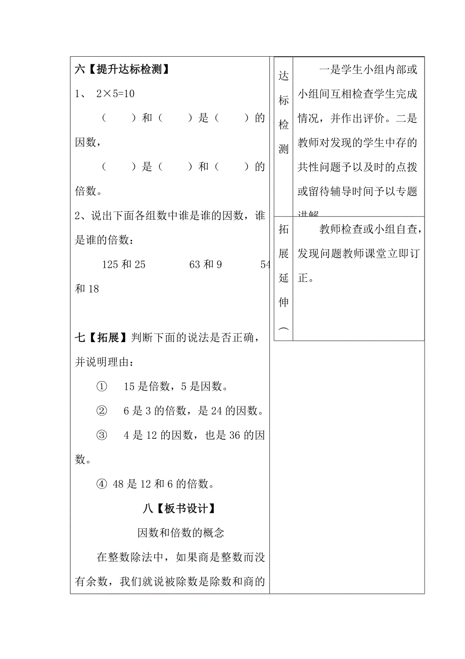 五下第二单元《因数与倍数》导学案李江天(1)（教育精品）_第3页