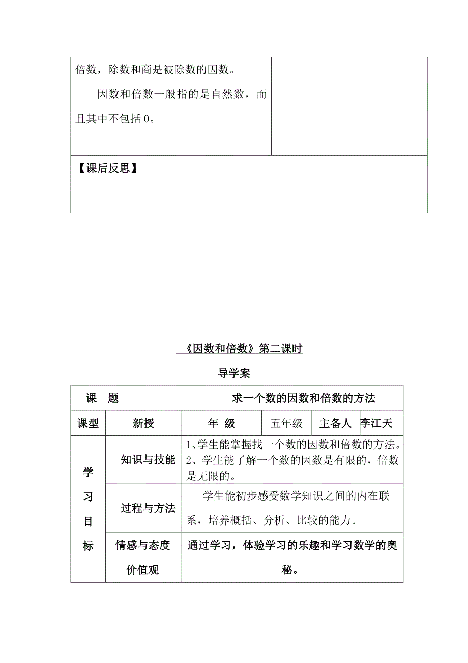 五下第二单元《因数与倍数》导学案李江天(1)（教育精品）_第4页