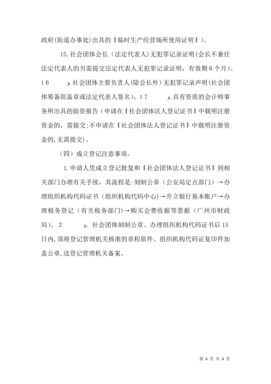 社会组织成立登记可行性报告撰写指引_第4页