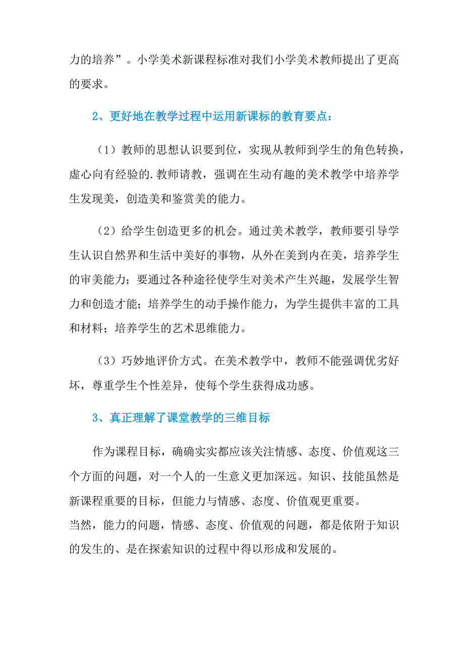 2021个人培训总结_第4页