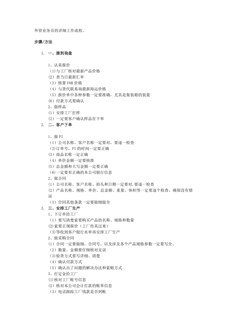 外贸业务工作流程_第1页